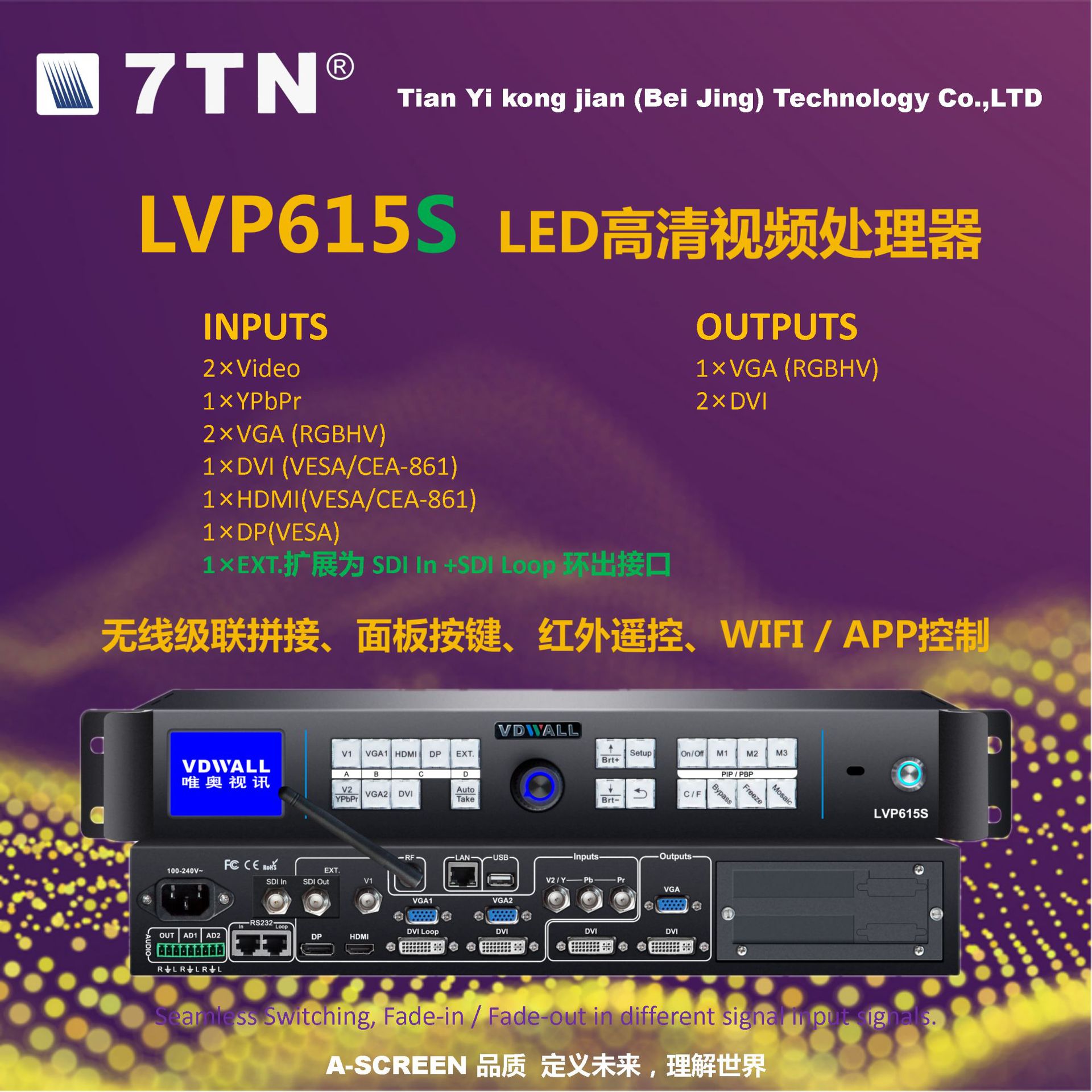 LED高清视频处理器LVP615S无缝切换器
