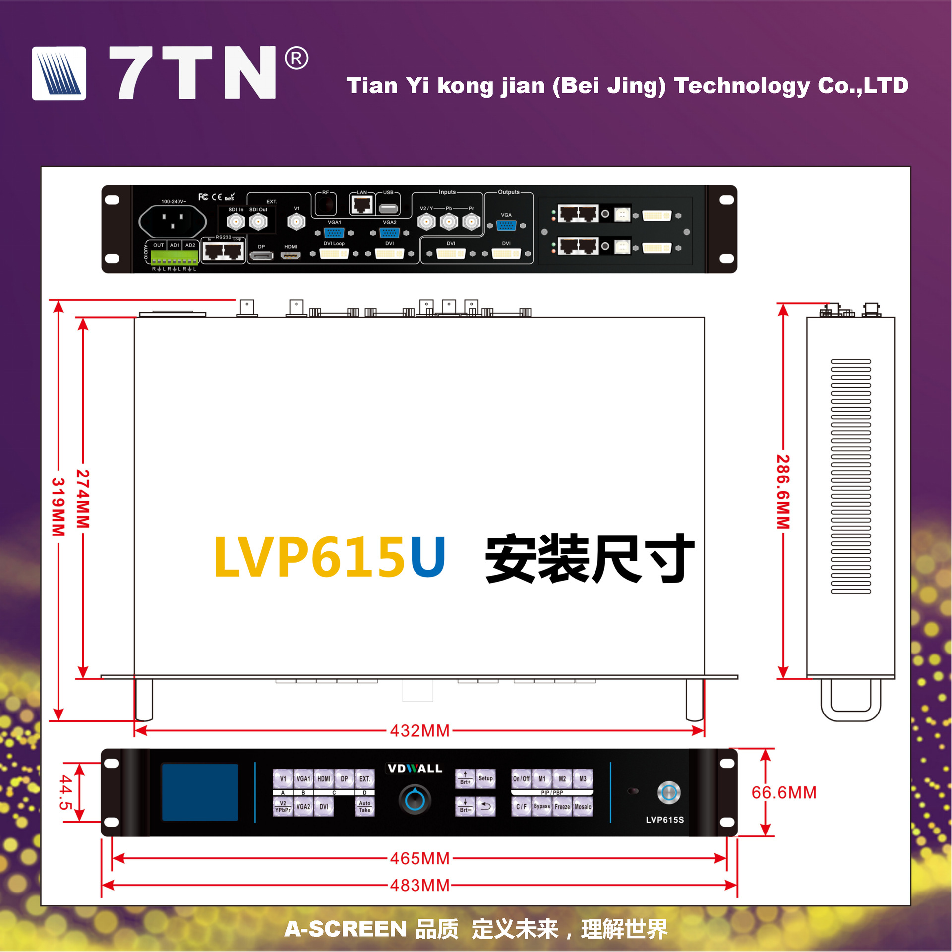 LVP615U LED高清视频处理器