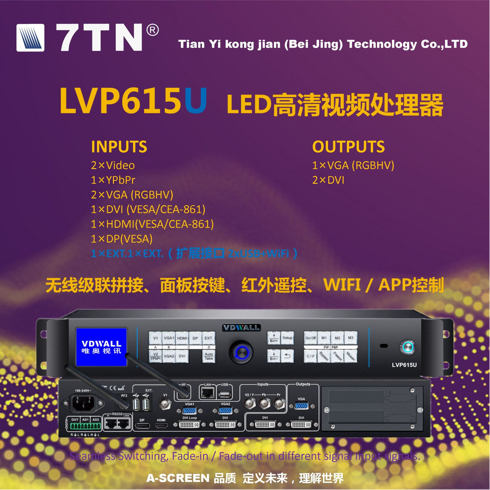 LVP615U LED高清视频处理器