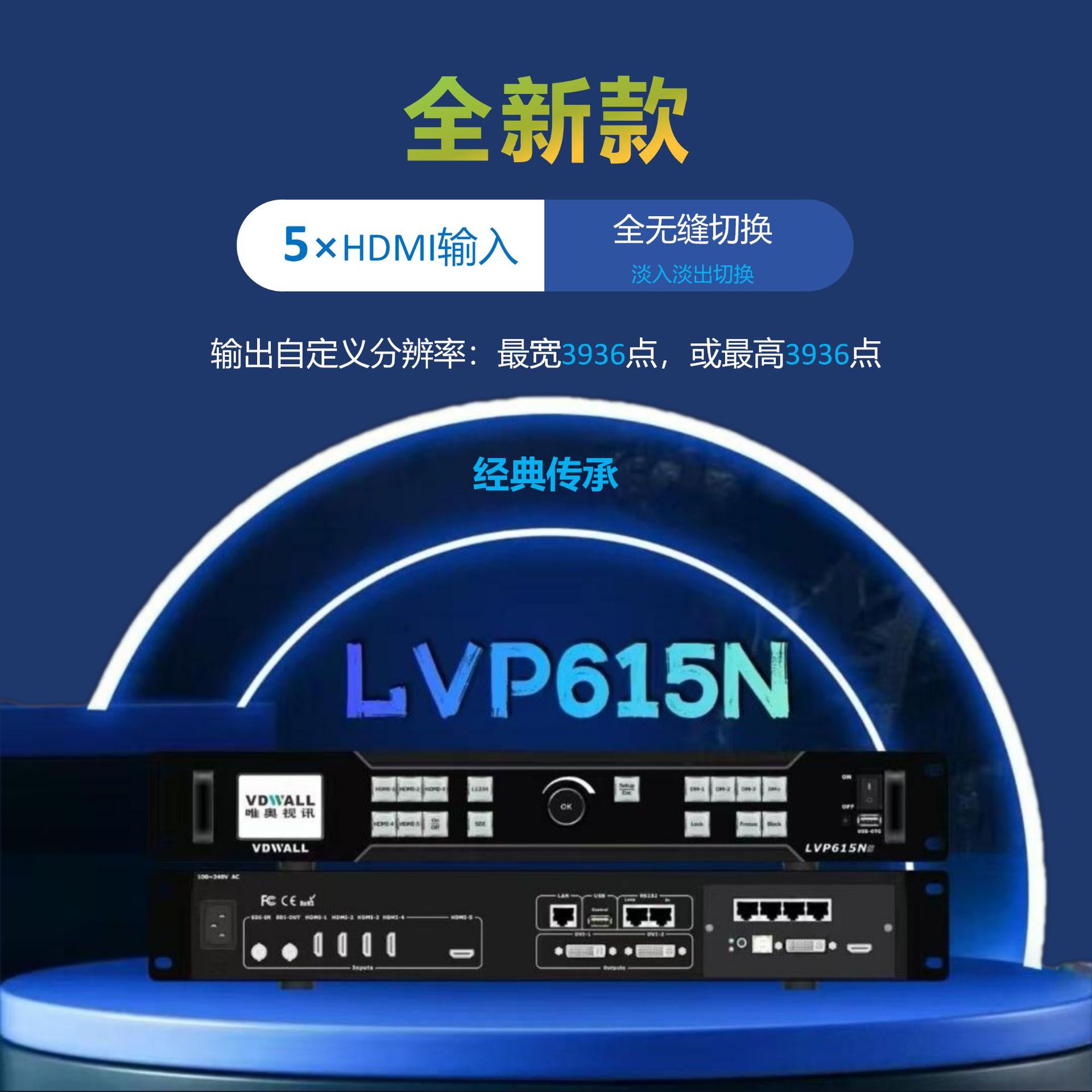 LVP615N全新款多路HDMI输入LED高清视频处理器无缝切换器
